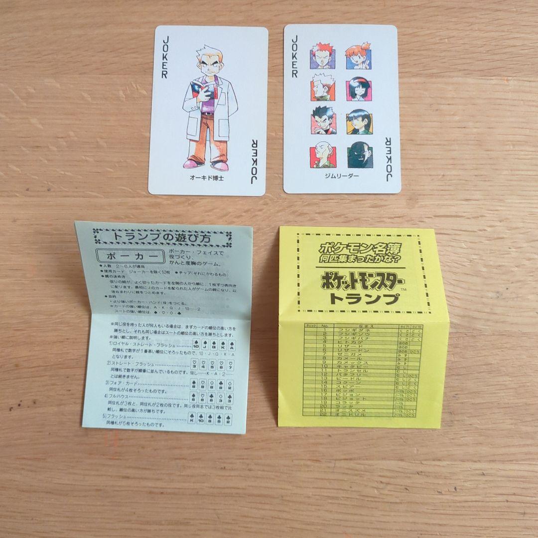 初代ポケットモンスタートランプ　ピカチュウバージョン　ポケモン名簿あり