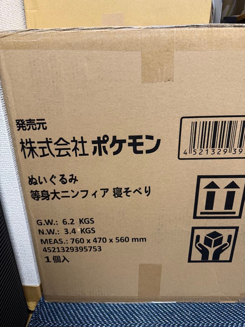 ぬいぐるみ 等身大　ニンフィア 寝そべり
