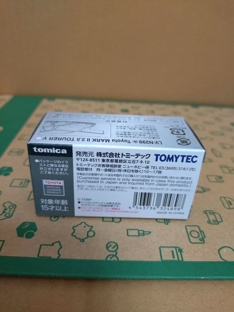 トミカリミテッド ヴィンテージ マークⅡ カスタム品