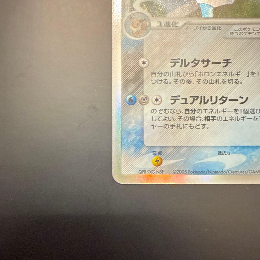 希少★ポケモンカード シャワーズ デルタ種 δ 030/086 ホロン 1ed★