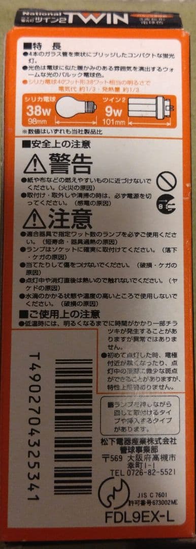 National ツイン蛍光灯 FDL9EX-L 9W 10個セット