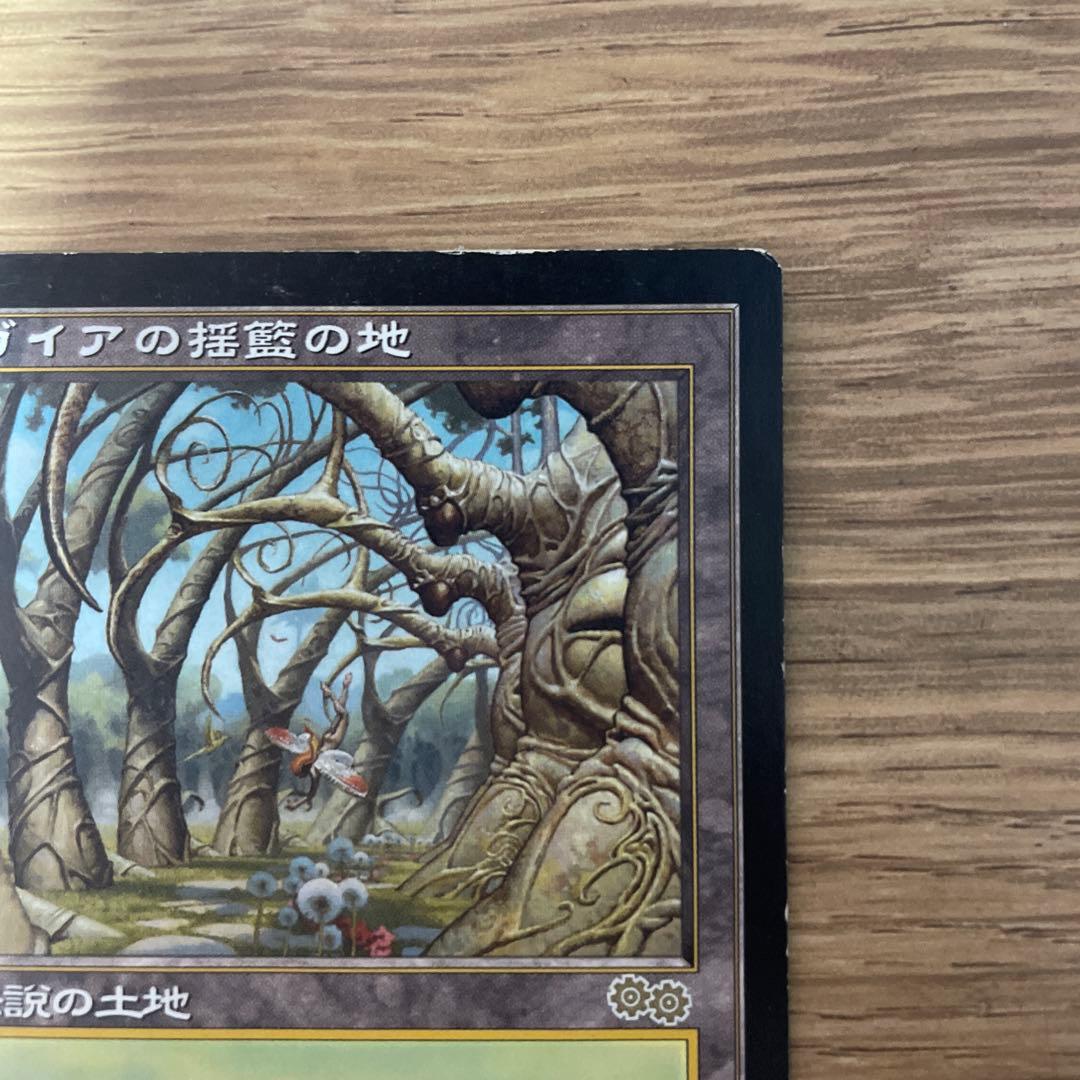 ガイアの揺籃の地　日本語版