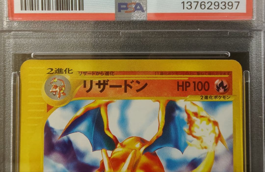 PSA9☆リザードン スターターパック 012/029 カードe