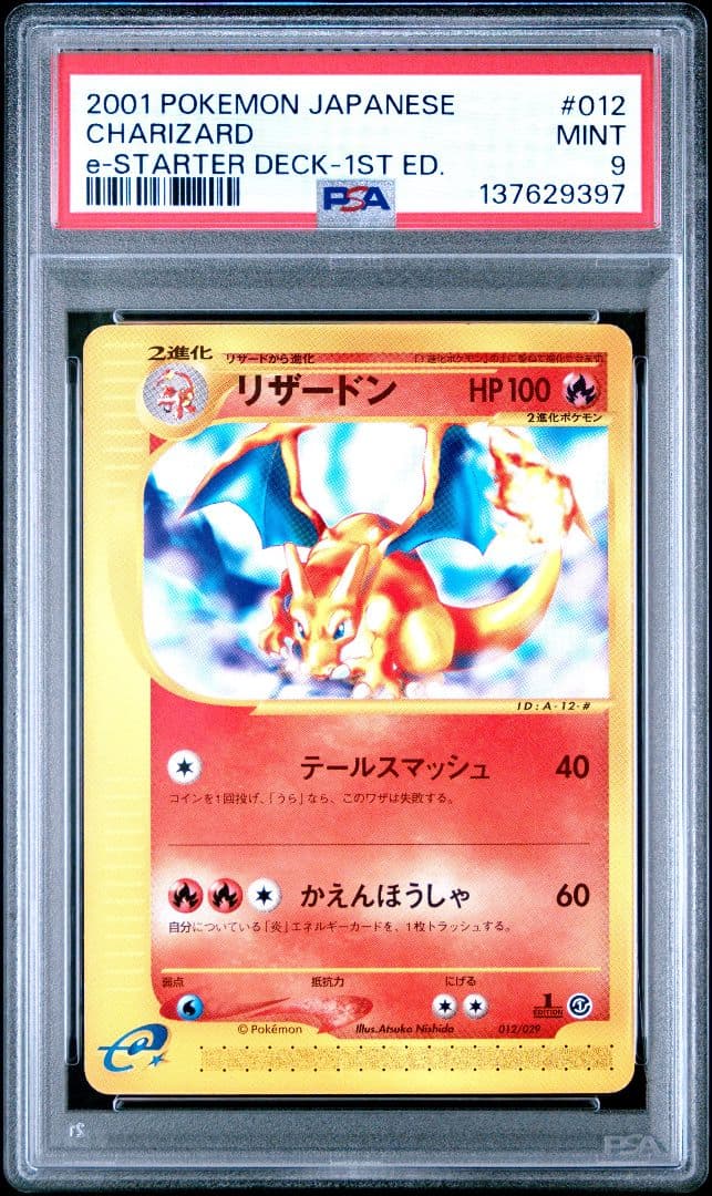 PSA9☆リザードン スターターパック 012/029 カードe