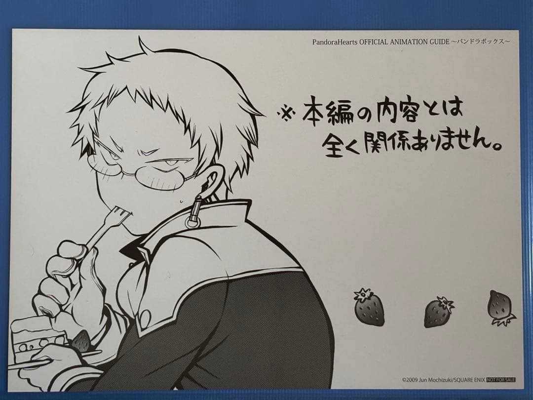 PandoraHearts パンドラハーツ 非売品ポストカード ブレイク レイム