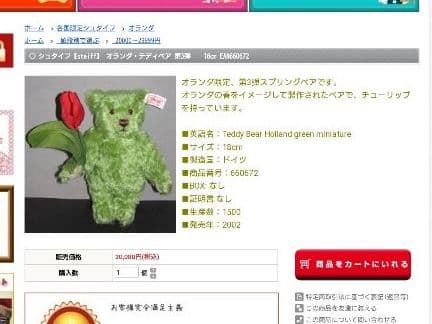 シュタイフ オランダベア