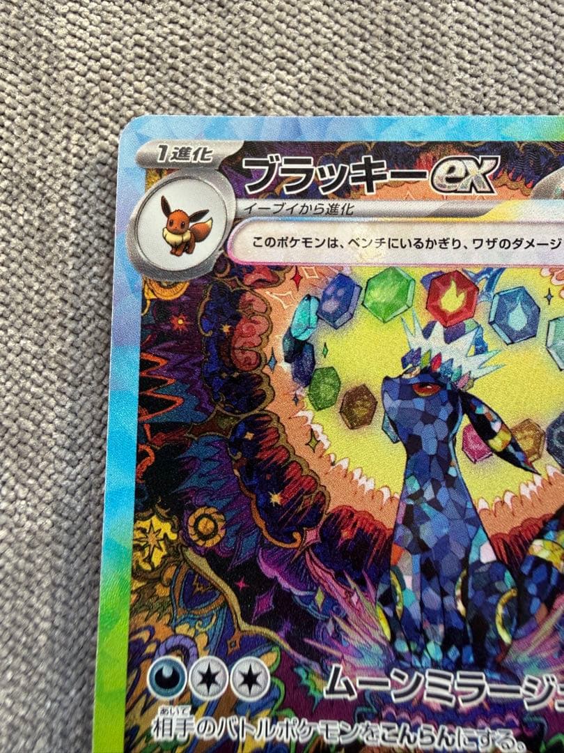 す*送様 ブラッキーexSAR SV8a テラスタルフェスex 217/18 早