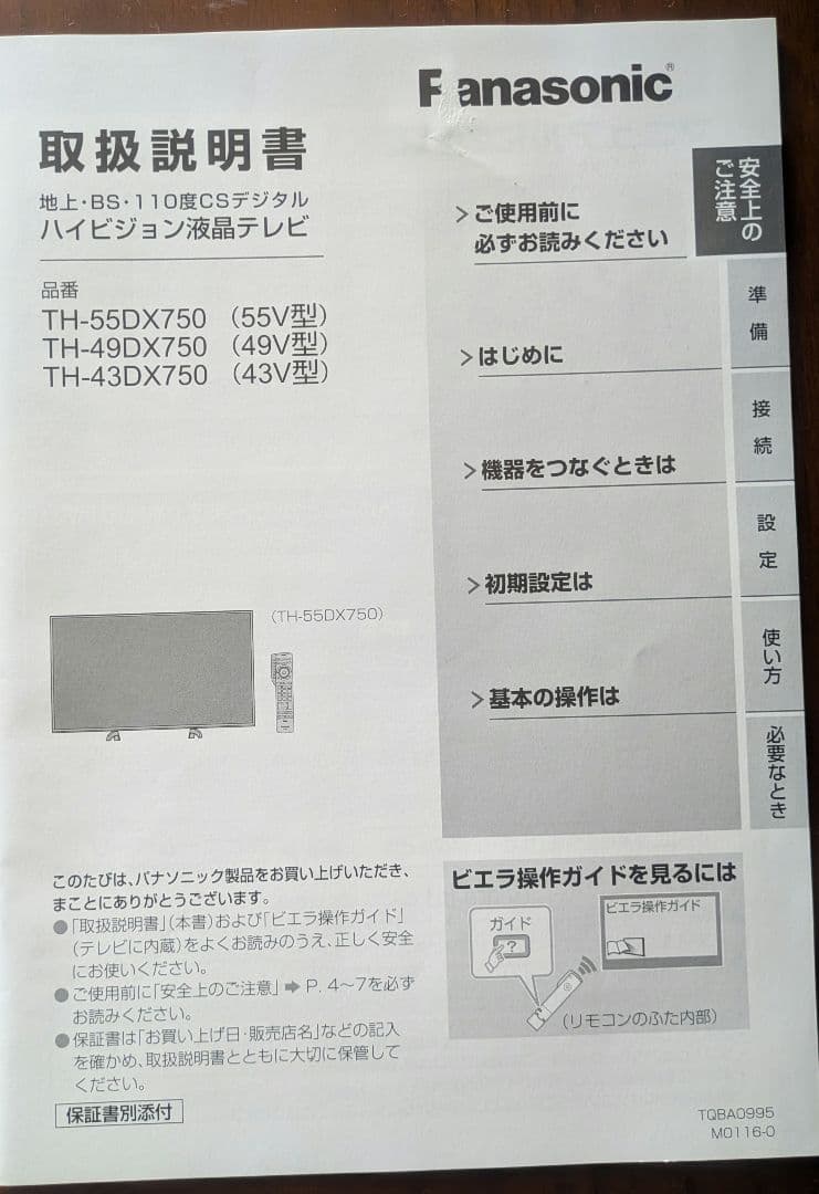 Panasonic パナソニック 43V型 液晶テレビ 4K ビエラ VIERA