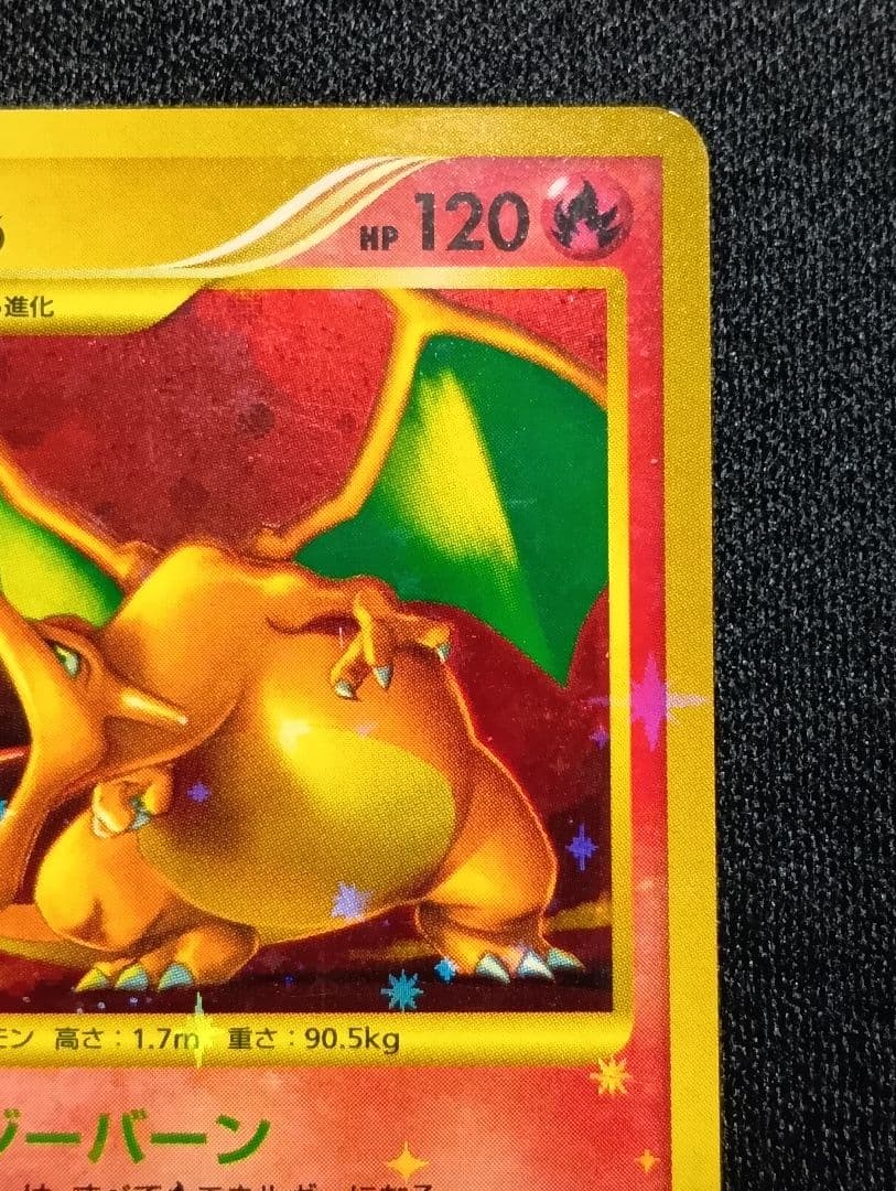 【状態C】リザードン LV.76 1st edition