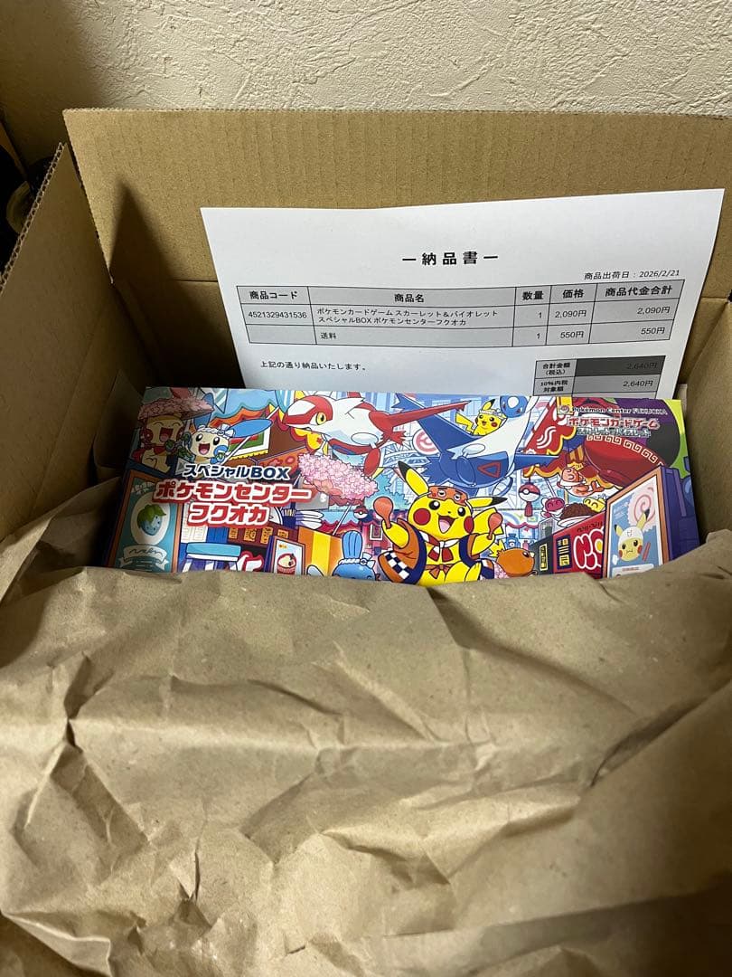 ポケモンセンタースペシャルBOXヒロシマ&フクオカ２つセット！【新品未開封】