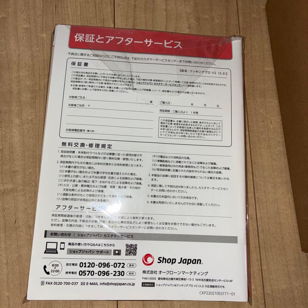 【未使用】ショップジャパン 電気圧力鍋クッキングプロ2 FN006442