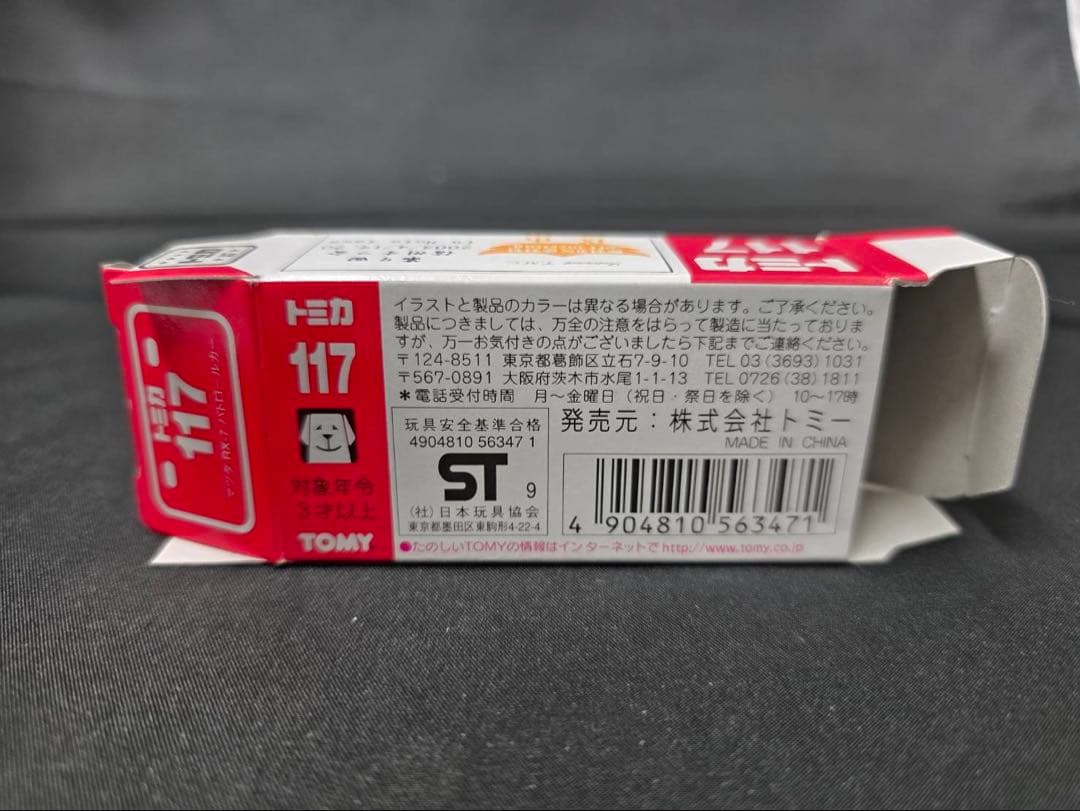トミカ2003信州オフ会マツダRX7パトロールカーゴールドバージョン