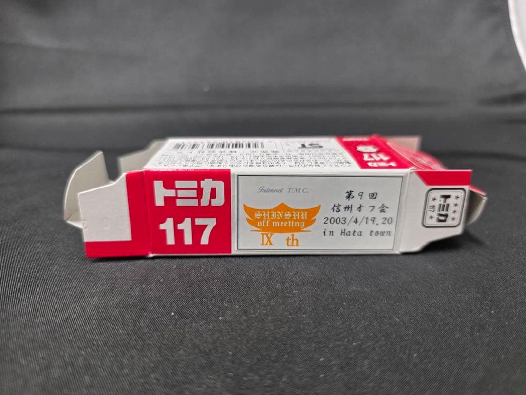 トミカ2003信州オフ会マツダRX7パトロールカーゴールドバージョン