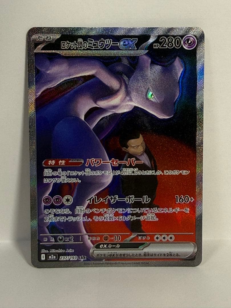 SAR 8枚 まとめ売り ロケット団のミュウツー メガルカリオex アイリス