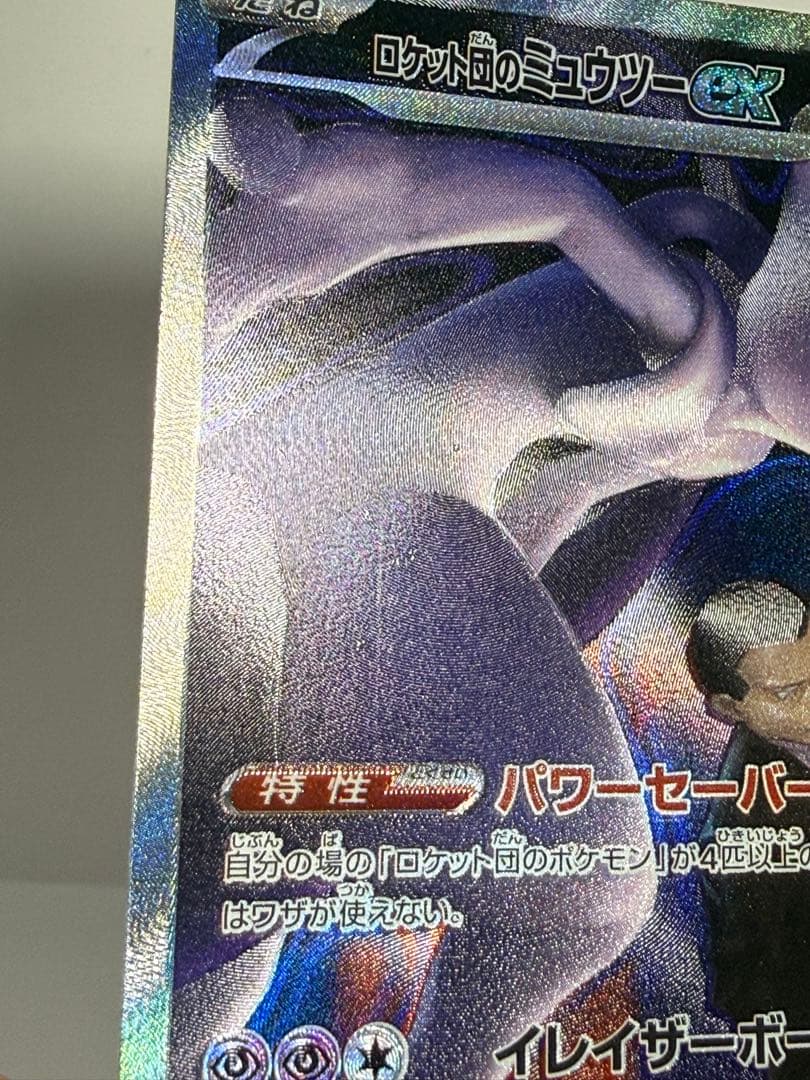 SAR 8枚 まとめ売り ロケット団のミュウツー メガルカリオex アイリス