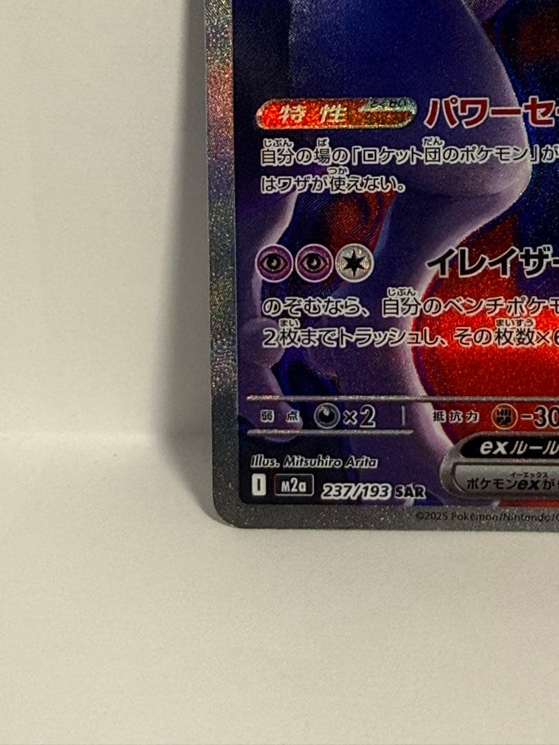 SAR 8枚 まとめ売り ロケット団のミュウツー メガルカリオex アイリス