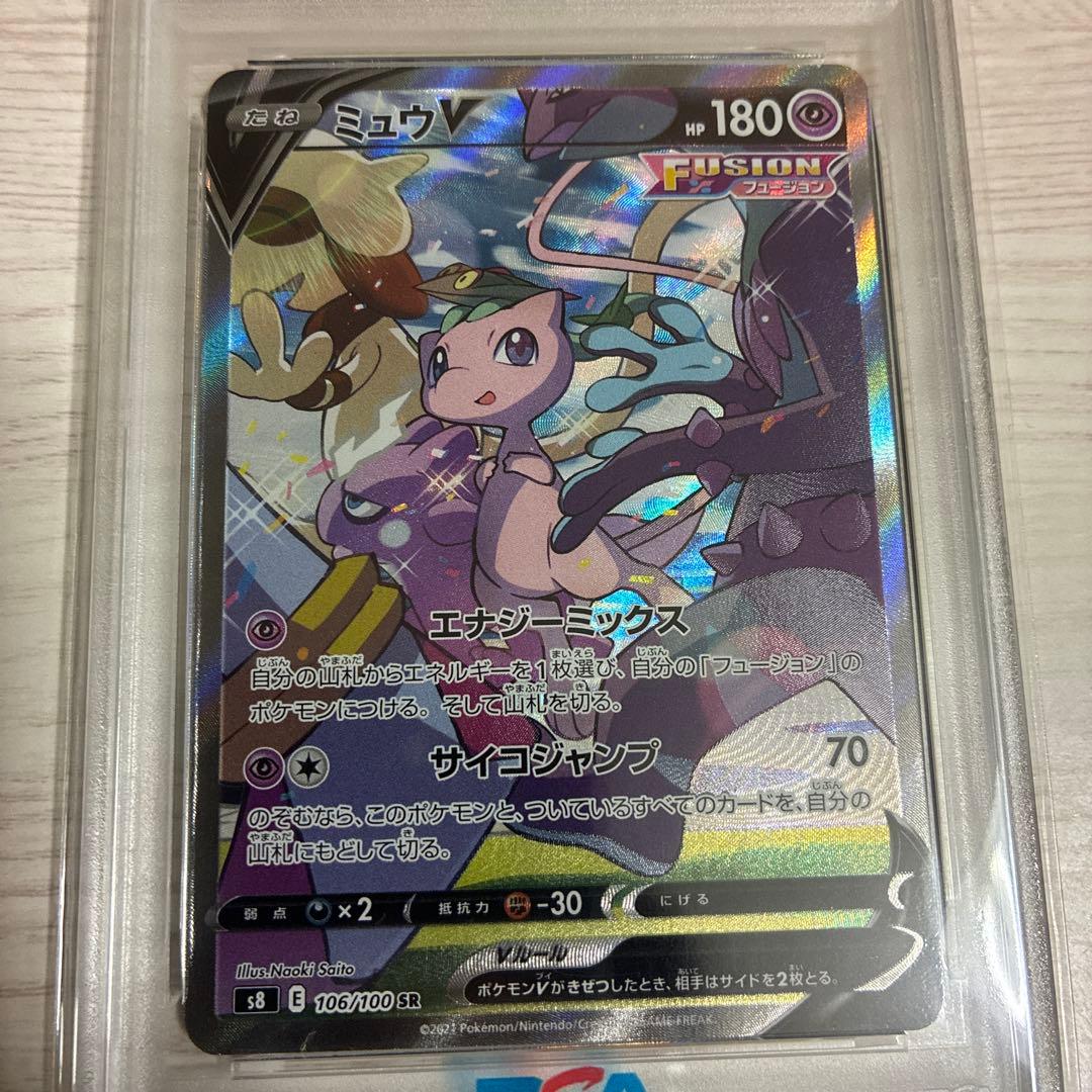ミュウ V フュージョンアーツ PSA10