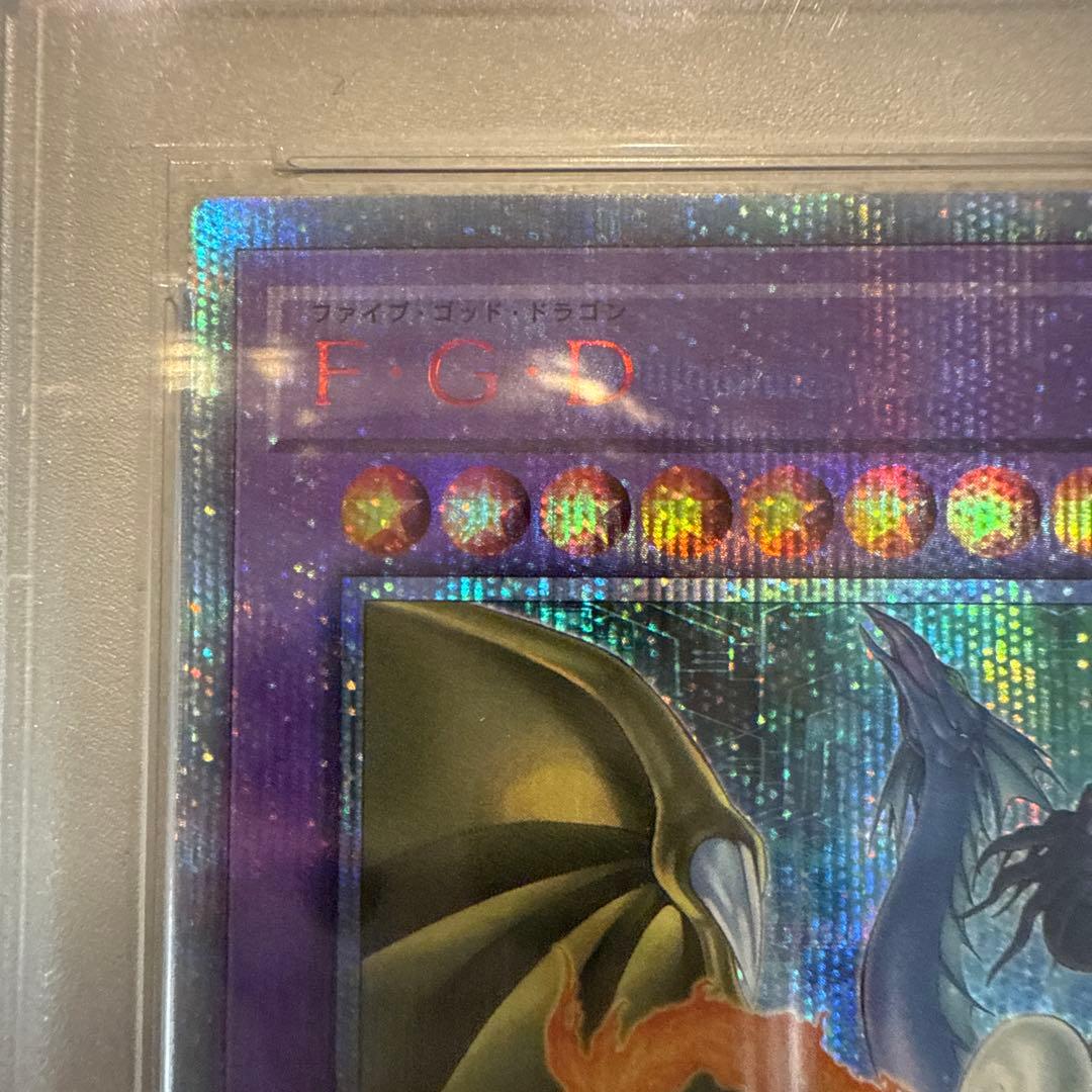 遊戯王　FGD 20thシークレット psa10