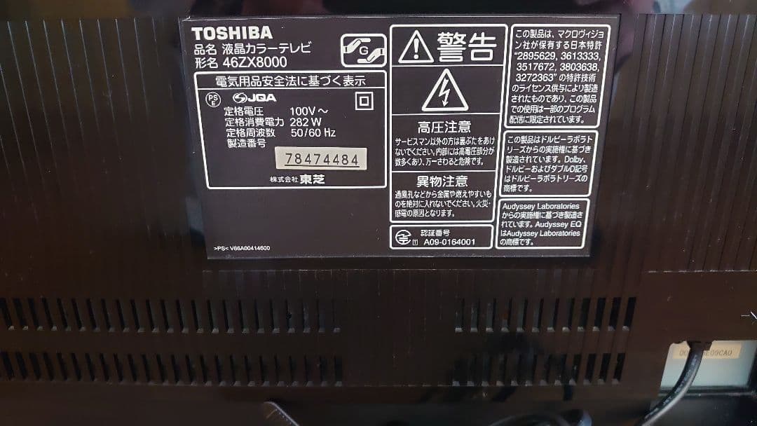 TOSHIBA REGZA ZX8000 46ZX8000　大画面テレビ