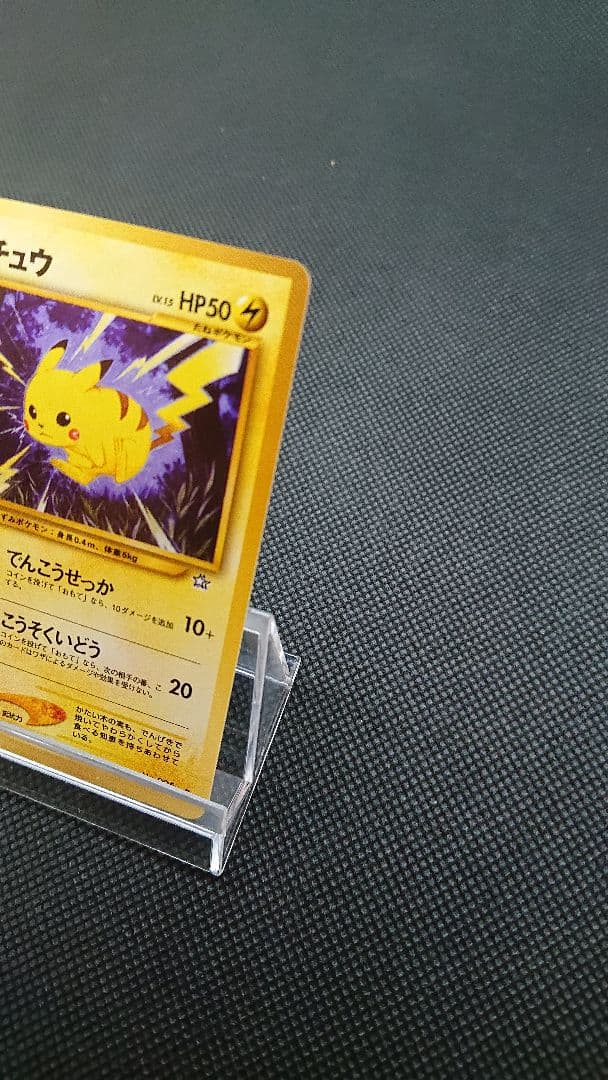 ポケモンカード 旧裏 ピカチュウ