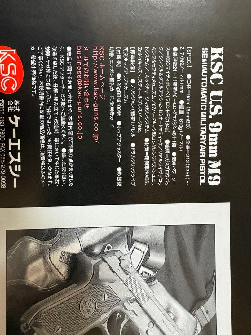 KSC M9 ガスブローバック 箱・説明書付 美品 長期保管品