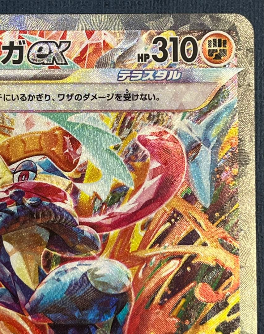 ゲッコウガex sar sv5a 090/066 クリムゾンヘイズ