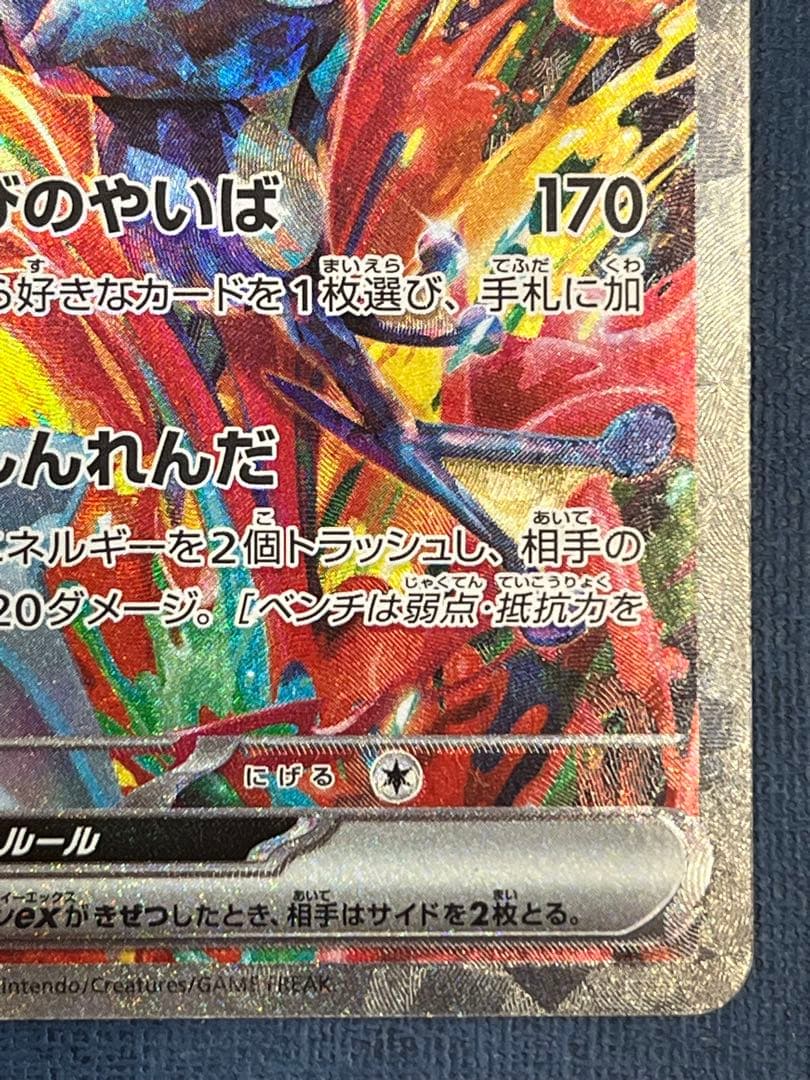ゲッコウガex sar sv5a 090/066 クリムゾンヘイズ