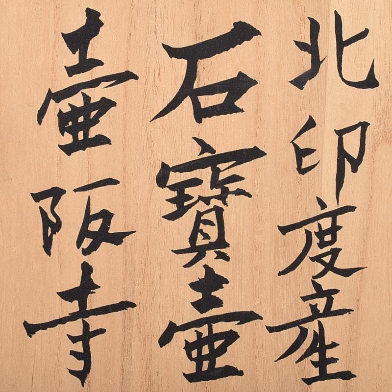 北印度産　玉石　インディアン・カラー・ストーン象嵌　飾箱　共箱　V　R8518