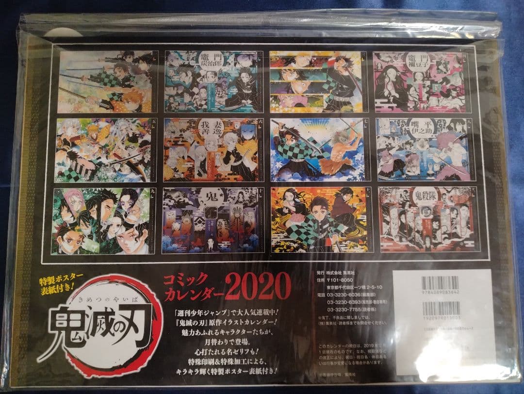 鬼滅の刃 鬼滅 コミックカレンダー