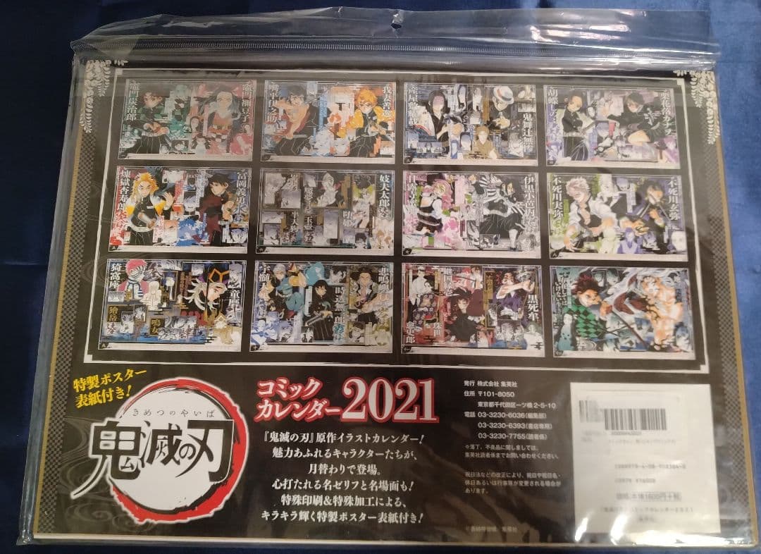 鬼滅の刃 鬼滅 コミックカレンダー