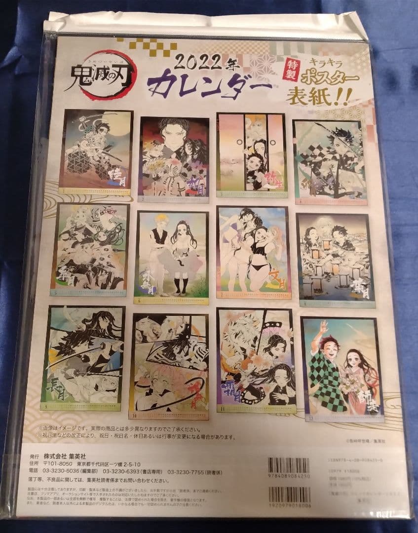 鬼滅の刃 鬼滅 コミックカレンダー