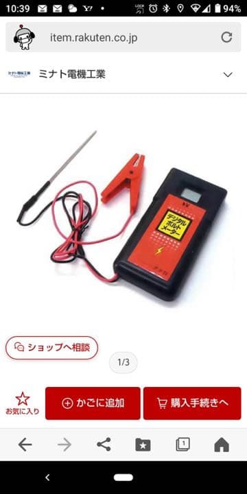 アポロ デジタルボルトメーター 電圧測定器