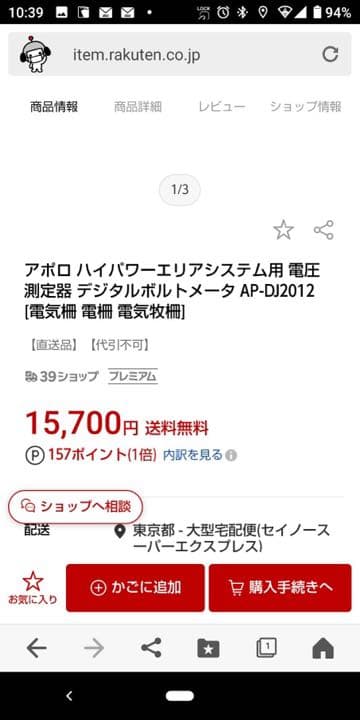 アポロ デジタルボルトメーター 電圧測定器