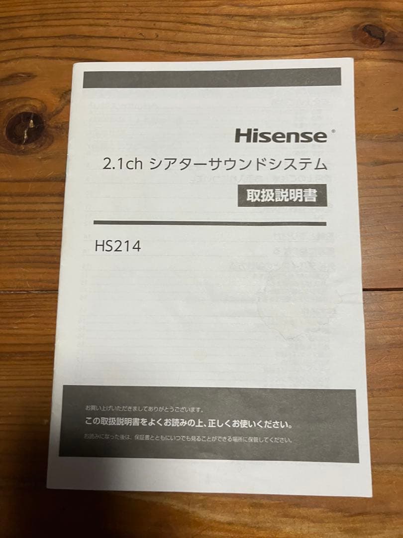 sho-Hisense 2.1ch シアターサウンドシステムHS214