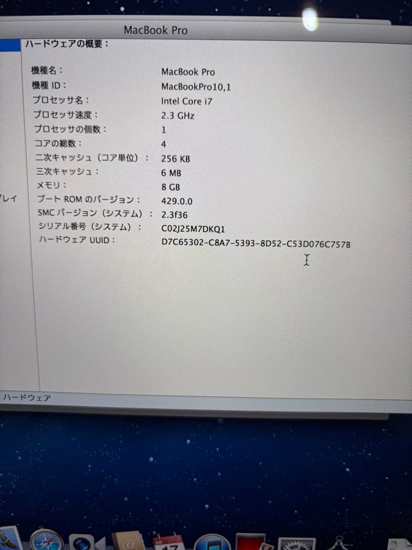 MacBook Pro 15.4インチ 8GB/SSD250GB