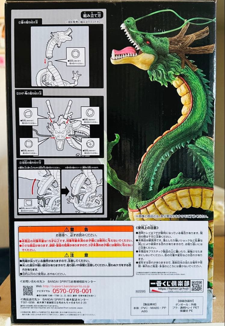 国内正規品新品未開封未使用一番くじドラゴンボールラストワン賞神龍フィギュア