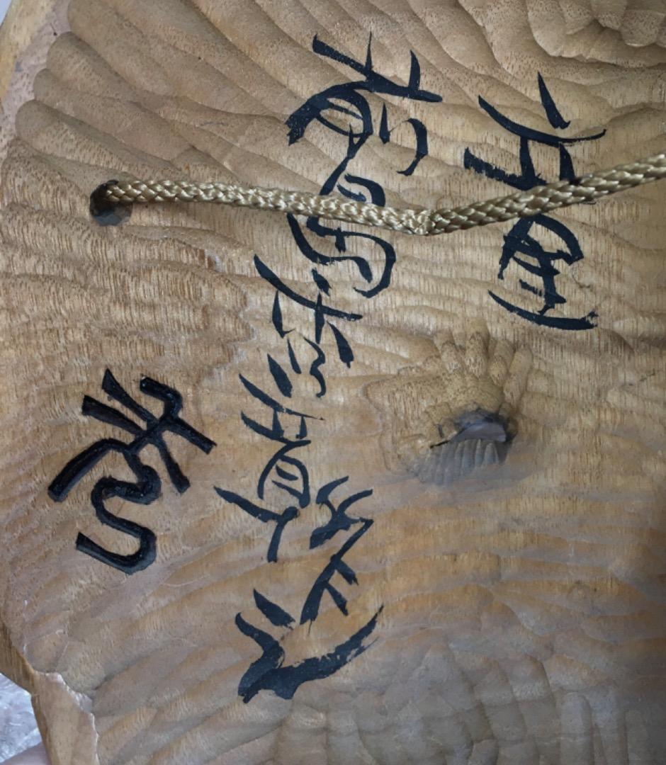 ○【世界的名工】前島秀章 童 20.5cm 面 木彫