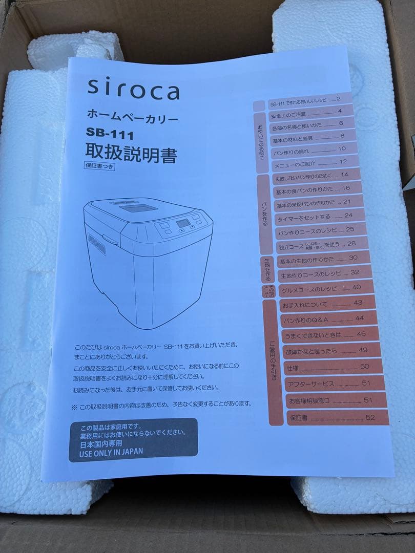 シロカ 全自動ホームベーカリー SB-111 ホワイト