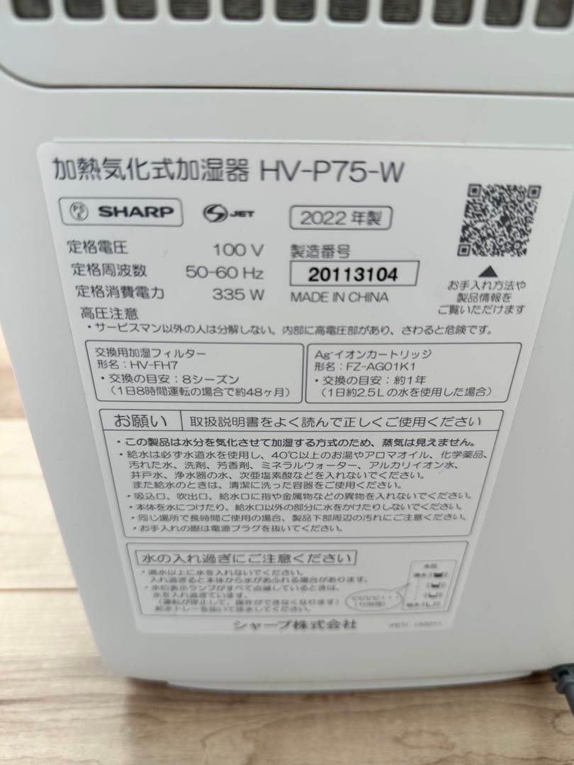 SHARP HV-P75-W 加熱気化式ハイブリッド加湿器 2022年製