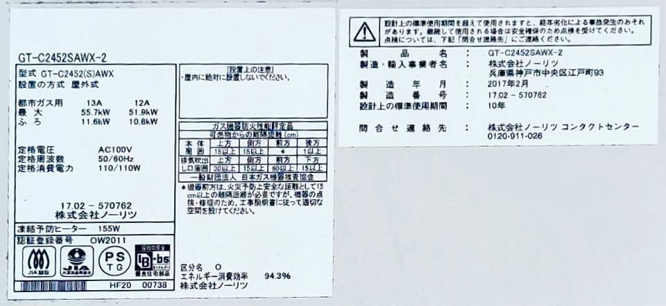 NORITZ ガス給湯器 エコジョーズ 24号 リモコン有 都市ガス