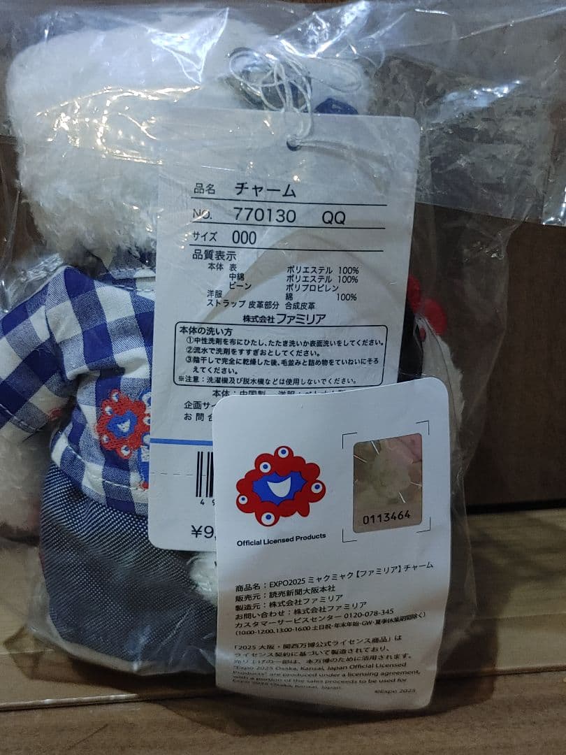 ファミリア　大阪万博　EXPO2025　ぬいぐるみチャーム ミャクミャク