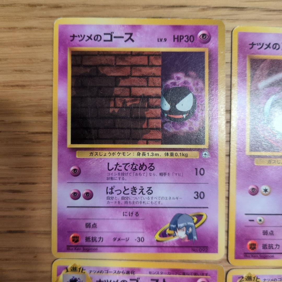 ポケカ　ナツメのゴース　ナツメのゴースト　ナツメのゲンガー　4枚セット　旧裏
