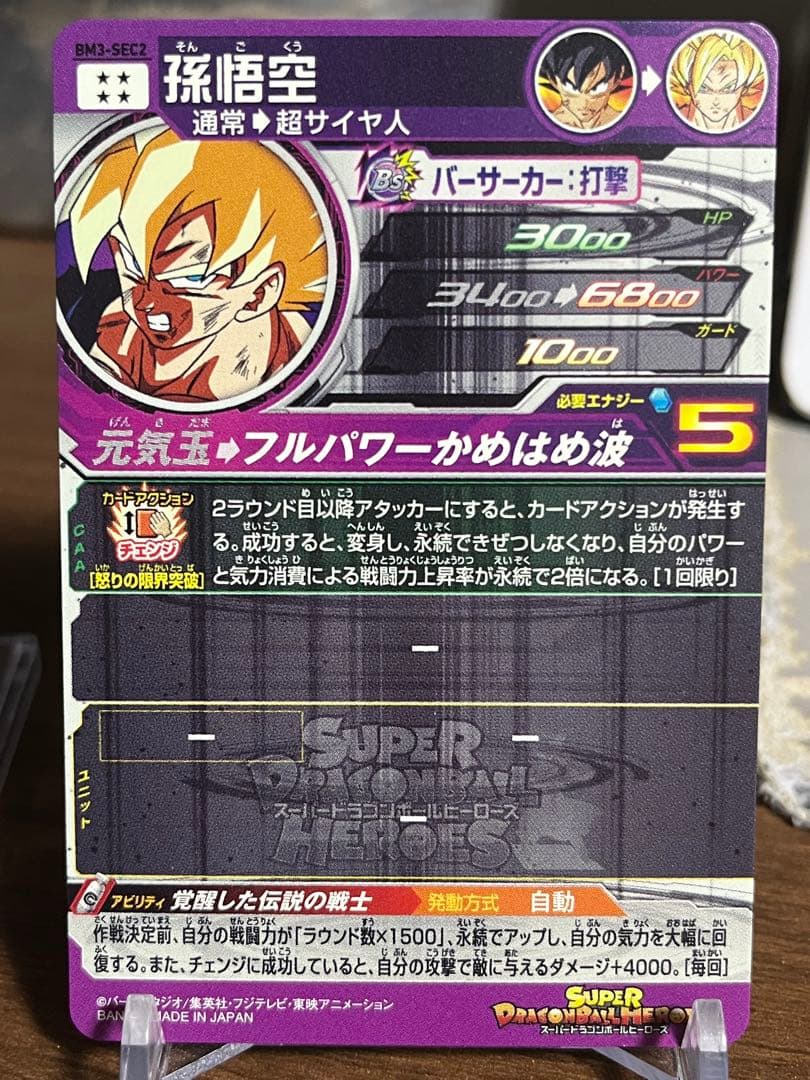 ドラゴンボールヒーローズ　bm3-sec2 ugm8-sec3