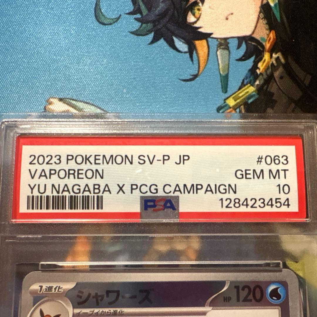 ポケモンカード　PSA10シャワーズ　長場雄プロモ063/s NAGABA YU