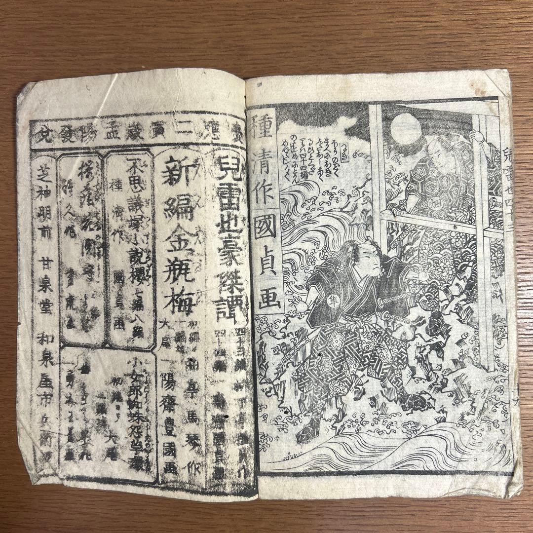 【大昔の絵本】児雷也豪傑譚 43編下 草双紙 当時物　※最終編！ 簡単語訳書籍付