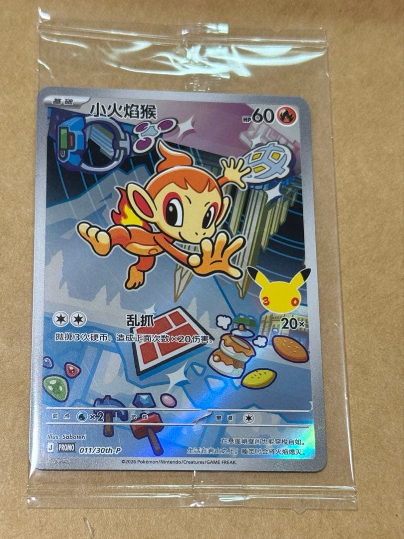 ポケモンカード 30周年 中国限定 プロモ 9枚セット カードローダー付き