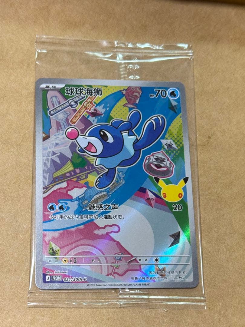 ポケモンカード 30周年 中国限定 プロモ 9枚セット カードローダー付き