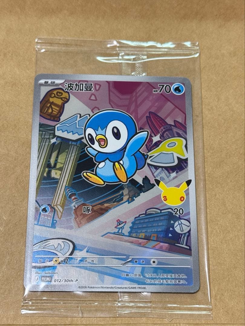 ポケモンカード 30周年 中国限定 プロモ 9枚セット カードローダー付き