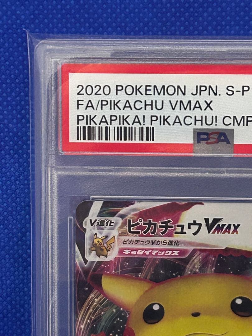 【値下げ中】【PSA10】ピカチュウVMAX PROMO123/S-P バンザイ