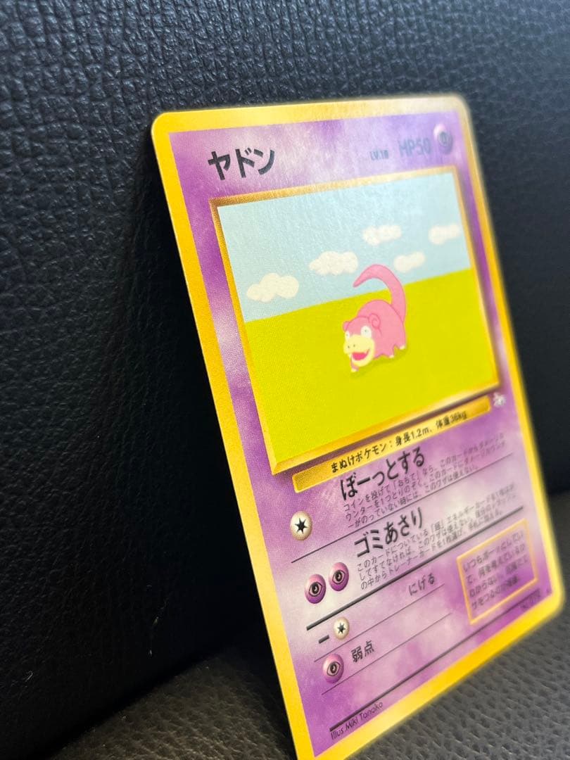 ヤドン ● 第3弾拡張パック 化石の秘密　ポケモンカード　旧裏